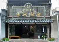 早撰堂の写真・動画_image_492775