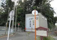 曳馬城 玄黙口跡の写真・動画_image_501783