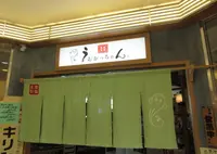 うなぎと和食 うおかっちゃんの写真・動画_image_508122