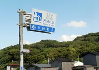 道の駅越後出雲崎天領の里の写真・動画_image_510580