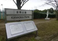 金岡公園の写真・動画_image_578414