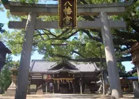 百舌鳥八幡宮の写真・動画_image_578419