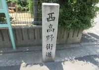 西高野街道の写真・動画_image_584759