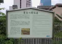 幕末の堺旧港の写真・動画_image_585260