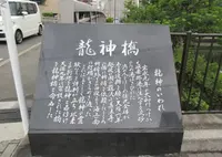 龍神橋の写真・動画_image_585268