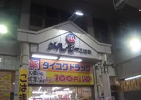 メルシーこはまの写真・動画_image_613832