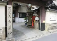 大乗坊の写真・動画_image_636410