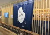 象印食堂の写真・動画_image_636425