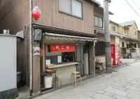 たこ焼 岡の写真・動画_image_647561
