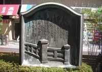 曽根崎川跡碑の写真・動画_image_650288