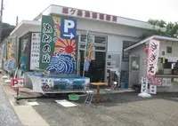 城ケ島（漁協） 直販所の写真・動画_image_659273