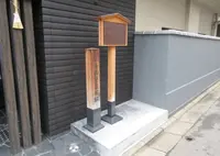 三井両替店旧跡の写真・動画_image_683474