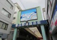 春日野道商店街の写真・動画_image_683515