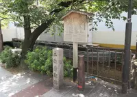 土佐藩邸跡の写真・動画_image_684887