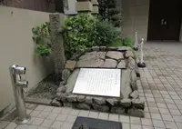 大黒菴武野紹鴎邸址の碑の写真・動画_image_692339