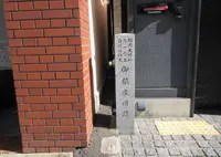 御鎮座旧蹟の写真・動画_image_696852