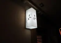 和食 楽心庵の写真・動画_image_753022