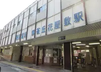 雲雀丘花屋敷駅の写真・動画_image_775375
