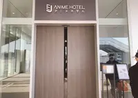 EJアニメホテルの写真・動画_image_838823