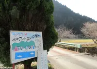 佐中ふれあいの里の写真・動画_image_935142