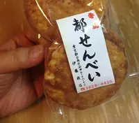 都せんべいの写真・動画_image_55676