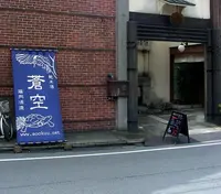 藤岡酒造(株)・酒蔵Barえんの写真・動画_image_183964