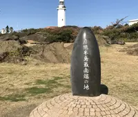 野島埼灯台の写真・動画_image_208016