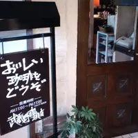 武蔵野珈琲店の写真・動画_image_58731