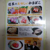 近末かまぼこ店の写真・動画_image_162902