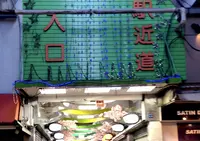 御徒町駅の写真・動画_image_23624