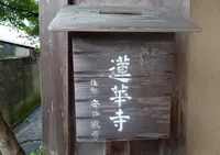 蓮華寺の写真・動画_image_85440