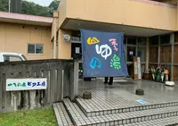 湯ノ浦温泉四季の湯ビア工房の写真・動画_image_1079865