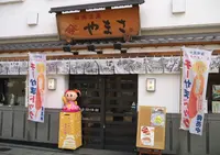 ヤマサ蒲鉾 大手前店の写真・動画_image_146308