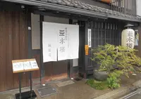 豆水楼 祇園店の写真・動画_image_258819