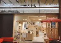 人形町田酔 大手庵の写真・動画_image_840788