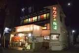 サウナの梅湯