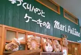 マリーポアラーヌ