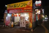韓国苑 別府店