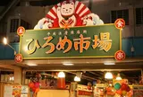 ひろめ市場