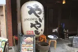 神宮前 やいやい