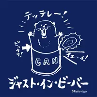 Tシャツ（ジャストインビーバー）※イメージ