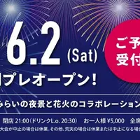 横浜開港祭花火プラン