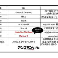 DJタイムスケジュール