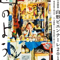 「山形ビエンナーレ2018」公式ポスター