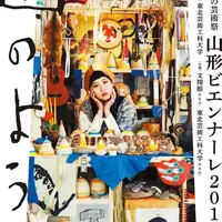 「山形ビエンナーレ2018」公式ポスター