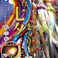 画像提供：仙台七夕まつり協賛会