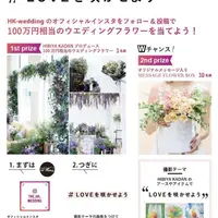 日比谷花壇ブース限定Wチャンスキャンペーン