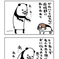 『パンダと犬』（ぴあ）