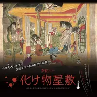 京都タワー 化け物屋敷 メインビジュアル
