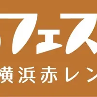 「パンのフェス2018秋 in 横浜赤レンガ」ロゴ